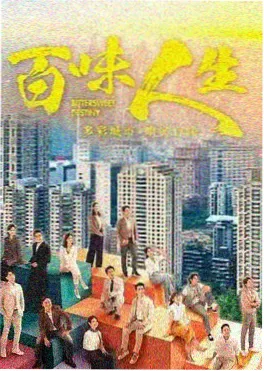 熊猫城风云