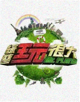 熊猫运动会